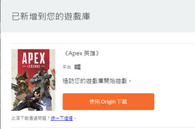 Origin下载APEX英雄的图文操作截图