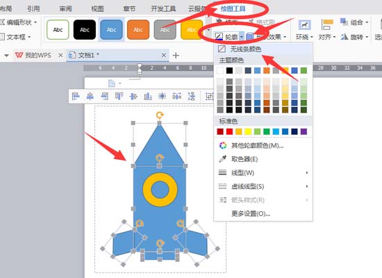 wps制作小火箭的操作流程截图