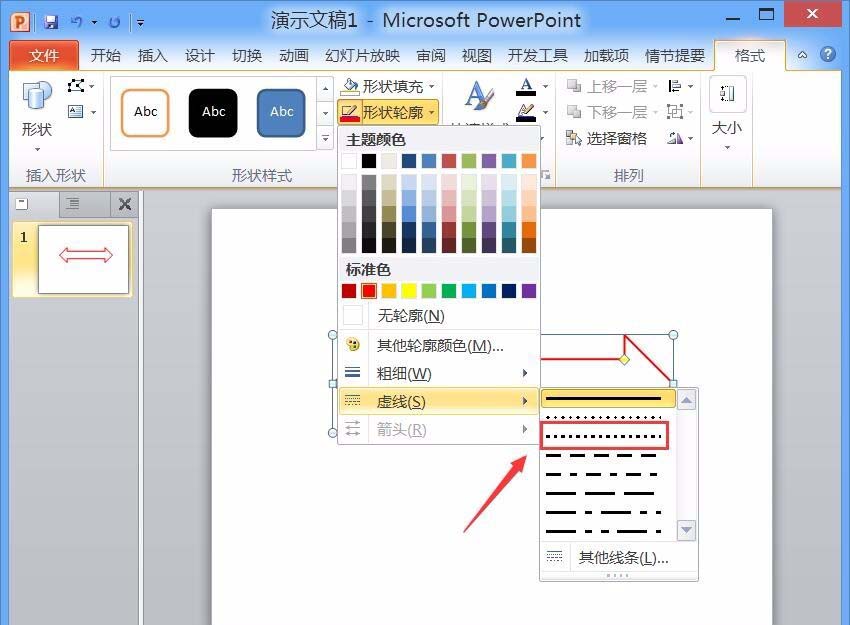 PPT制作双向箭头的简单操作截图