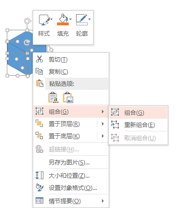 PPT做出立体方块图的具体操作截图