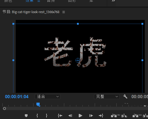 PremiereCC2018做出生锈文字特效的具体操作截图