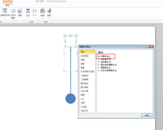 ppt2010做出钟摆动画效果的详细操作截图