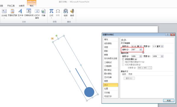 ppt2010做出钟摆动画效果的详细操作截图