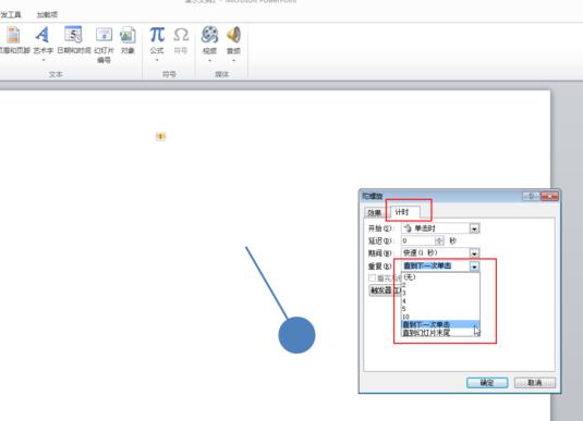 ppt2010做出钟摆动画效果的详细操作截图