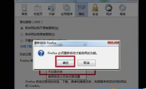 火狐浏览器设置不记录历史的简单操作截图