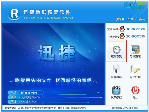 迅捷数据恢复软件的使用操作过程讲述截图