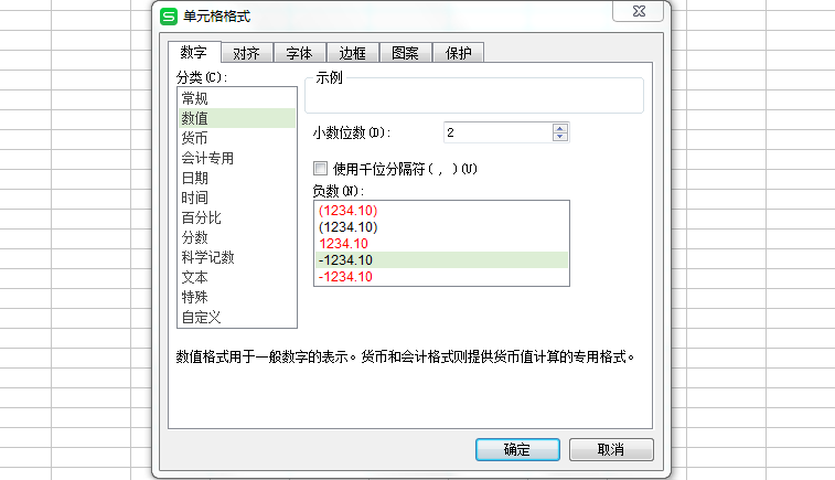 WPS保留整数的简单操作截图