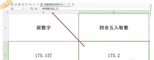 WPS保留整数的简单操作截图