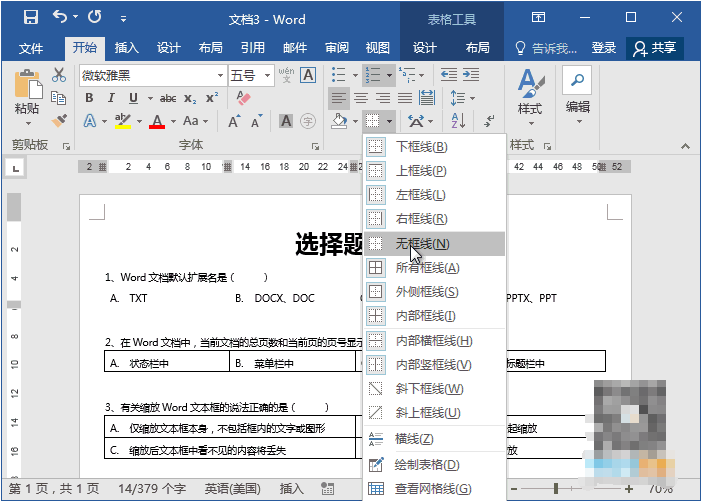 Word制作试卷选择题的详细操作截图