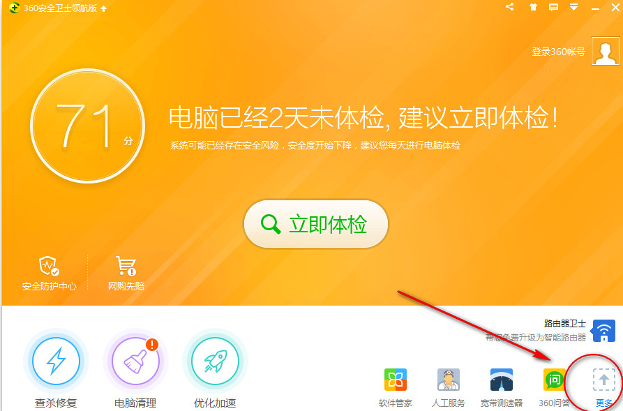 360安全卫士修改默认软件的详细操作截图