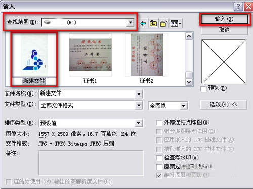 使用coreldraw抠图的详细操作截图