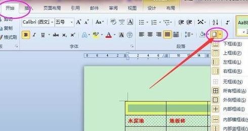 Word2010设置带颜色底纹样式的详细操作截图