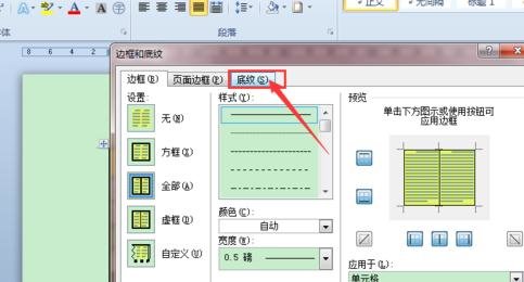 Word2010设置带颜色底纹样式的详细操作截图