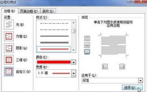 Word2010设置段落边框的操作流程截图