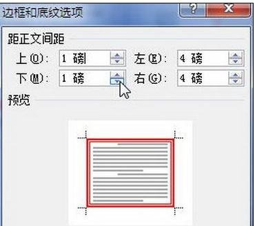 Word2010设置段落边框的操作流程截图