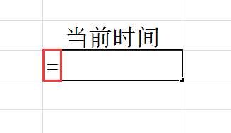 Excel插入当前时间的图文操作截图