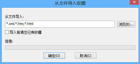 2345王牌浏览器导入收藏夹的详细操作截图