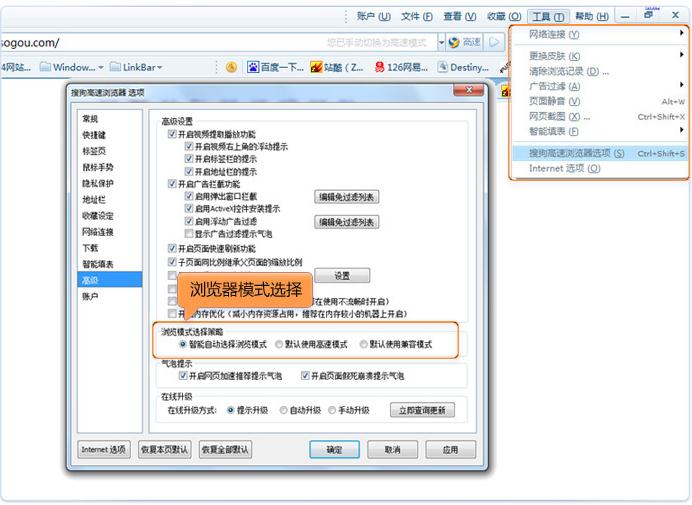 搜狗高速浏览器设成高速模式的基础操作截图