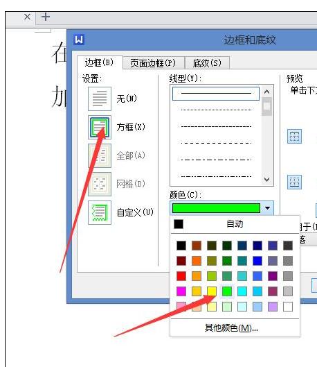 Word标题文字加上阴影边框的详细操作截图