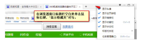 360极速浏览器找回收藏栏的详细操作截图