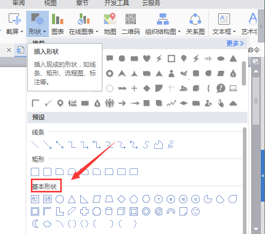 在WPS文字里制作缺角矩形的操作流程截图