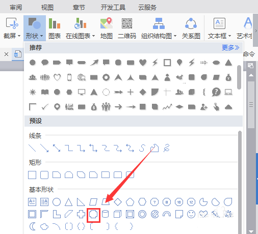 在WPS文字里制作缺角矩形的操作流程截图