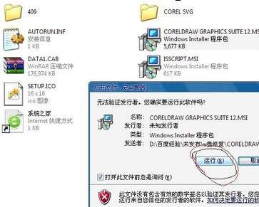 coreldraw进行安装的详细操作截图