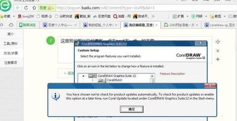 coreldraw进行安装的详细操作截图