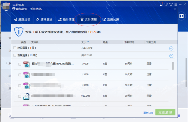 腾讯电脑管家里大文件管理功能使用操作讲解截图