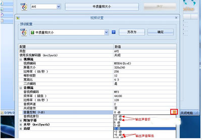 格式工厂控制音量的基础操作截图