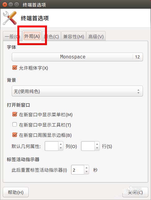 ubuntu设置终端背景图片的图文操作截图