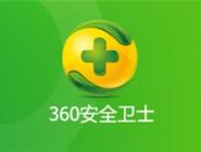 360安全卫士设置防护弹窗为自动处理模式的详细操作