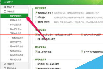 360安全卫士设置防护弹窗为自动处理模式的详细操作截图