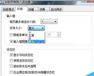 谷歌拼音输入法设置护眼的操作流程截图