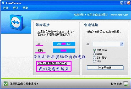 teamviewer的详细使用操作讲解截图