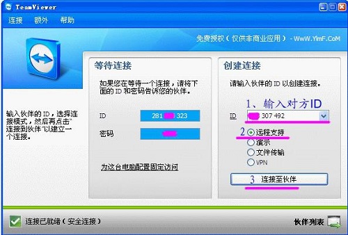 teamviewer的详细使用操作讲解截图