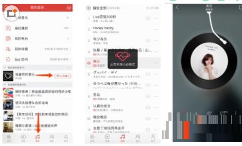 网易云音乐APP使用心动模式的方法介绍。