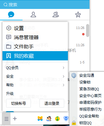 QQ查看登录信息的简单操作截图