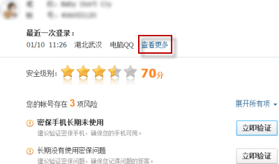 QQ查看登录信息的简单操作截图