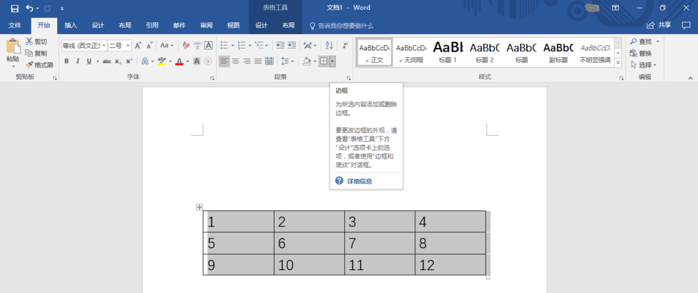 word删掉表格保留内容的操作流程截图