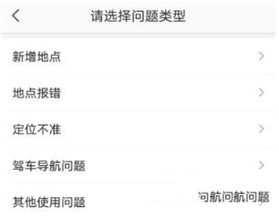 高德地图反馈问题的基础操作截图
