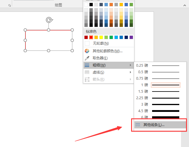 PowerPoint设置图形轮廓的图文操作截图