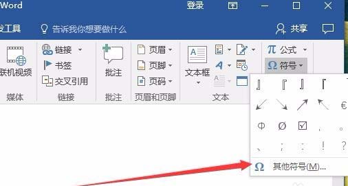 Word2016输入直角引号的详细操作截图