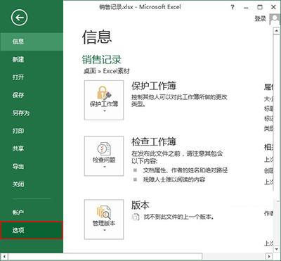 Excel2013设置自动保存功能的操作流程截图