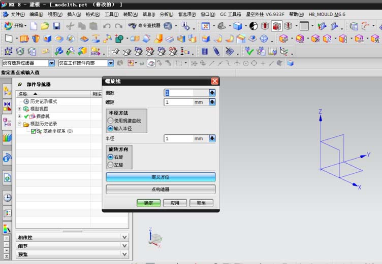 UG使用拉伸命令制作弹簧模型的操作流程截图