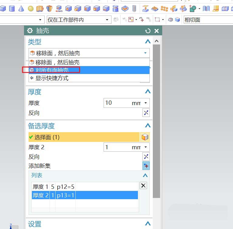 UG里抽壳工具的具体使用操作截图