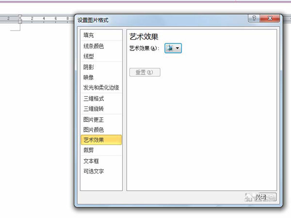 Word2010绘制陶瓷纹理效果的操作流程截图