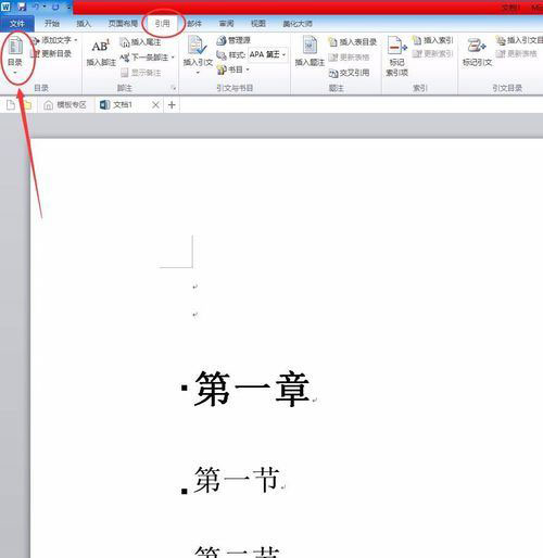 word2017自动生成目录的详细操作截图