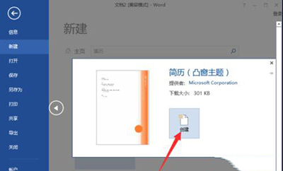 word2013制作简历模板的详细操作截图