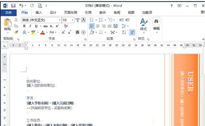 word2013制作简历模板的详细操作截图